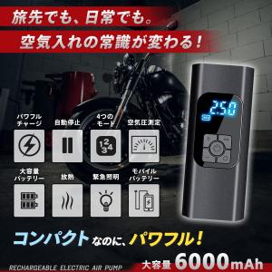 電動空気入れ 自転車 充電式 電動 エアポンプ...の詳細画像1