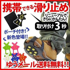 カラフル 4色 おしゃれ 滑り止め 靴 雪 持ち運びに欠かせない ポーチ付き滑り止め 靴 雪道 滑り止め アイゼン10本 ピン アイスバーン 氷 靴 滑り止め