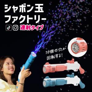 所さんお届けモノです！で紹介されました！ シャボン玉ファクトリー