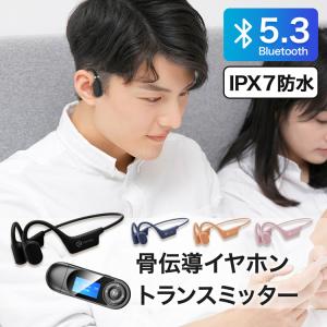 イヤホン bluetooth 骨伝導 ワイヤレス 両耳 防水 トランスミッター