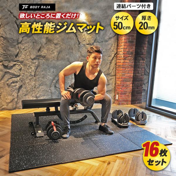 トレーニングマット ジムマット 筋トレ ジョイント マット 厚手 フロアマット 16枚セット BOD...