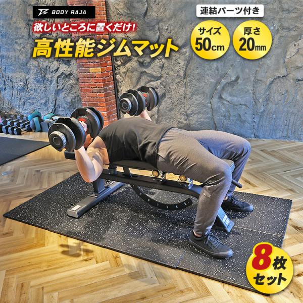 トレーニングマット ジムマット 筋トレ ジョイント ヨガ マット 厚手 フロアマット 8枚セット B...