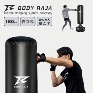 BODY RAJA サンドバッグ 自宅 パンチングバッグ 160cm 自立式 スタンド型 サンドバック 日本語説明書付 スタンディング 格闘技 ボクシング パンチ キック｜rush-mall