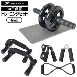 腹筋ローラー BODY RAJA 6in1 筋トレ セット 筋トレグッズ プッシュアップバー 腕立て トレーニング マット ハンドグリップ エキスパンダー フィットネス 縄跳び｜rush-mall