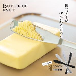 バターナイフ ふわふわ とろける カトラリー ステンレス