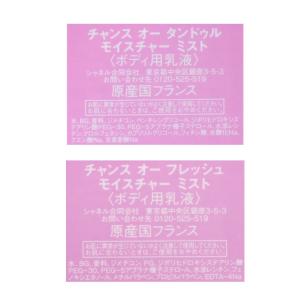シャネル CHANEL モイスチャー ミスト ...の詳細画像2
