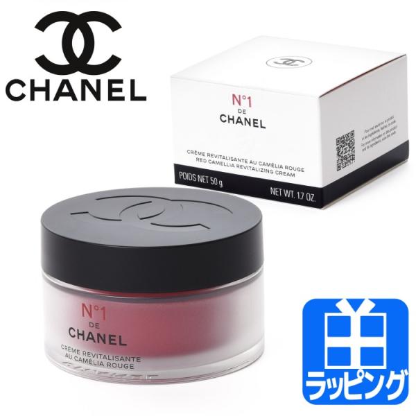 シャネル CHANEL クリーム N°1 ドゥ シャネル 50g コスメ 化粧品 スキンケア エイジ...