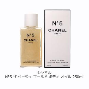シャネル CHANEL ボディオイル 250m...の詳細画像1
