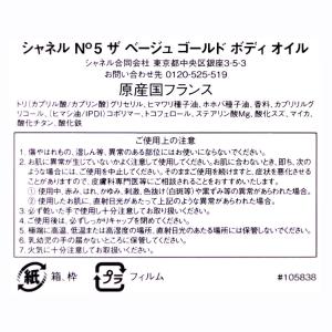 シャネル CHANEL ボディオイル 250m...の詳細画像2