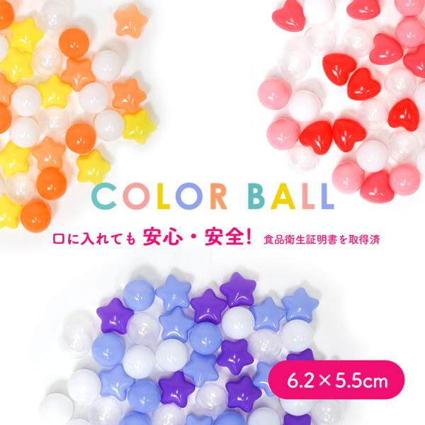 カラーボール 50個 おもちゃ ボールプール 星型 ハート型 カラフル ボールプール用ボール プール...