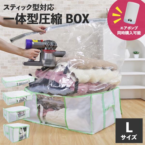 圧縮袋 一体型 収納袋 収納ボックス 布団 衣類 衣替え 収納ケース 大容量 布団圧縮袋 衣類圧縮袋...