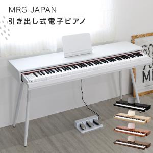 電子ピアノ 88鍵盤 自動演奏付き 引き出し 脚付き 木製 dream音源 MIDI対応 給電式 ペ...