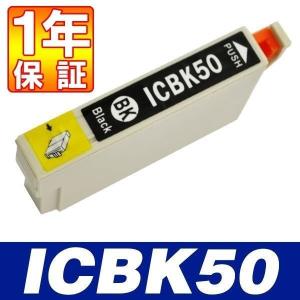 エプソン ic50 ic-50 インク プリンター 互換ブラック ic50bk ICBK50 EPSON ポイント消化