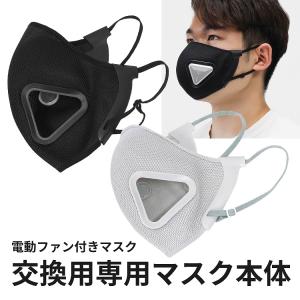 在庫処分 電動ファン付きマスク用 ファンユニット スポーツ 運動
