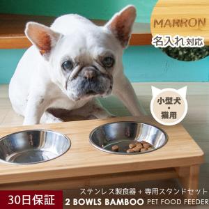 フードボウル キャットボウル ドッグボウル 名入れ スタンド 木製 犬 猫 犬用 猫用 食器 餌入れ ペット用 フィーダー 食器 エサ皿 ペットボウル 脚付き 水入れ