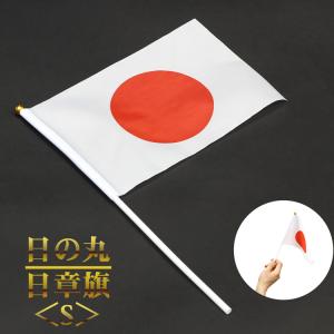 在庫処分 国旗 日本 日の丸 旗 応援 観戦 サッカー 東京