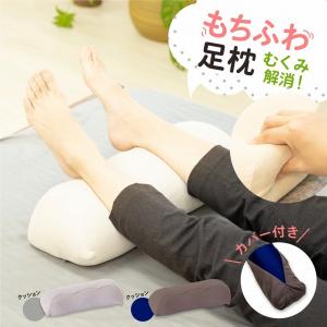 フットピロー 足枕 まくら 枕 むくみとり 解消 効果