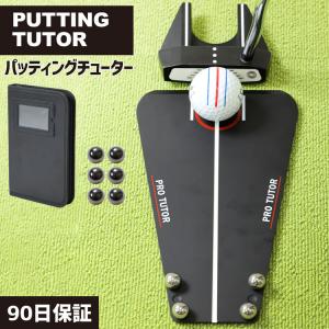 在庫処分 パッティングチューター パッティングボード パターマット 練習 器具 ゴルフ 自宅 室内 パター矯正 トレーニング パッティング 初心者 上級者