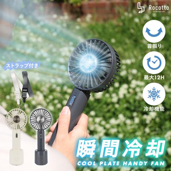 ハンディファン 冷却プレート 2026 首掛け 静音 強風 大風量 瞬間冷却 自動首振り 手持ち扇風...