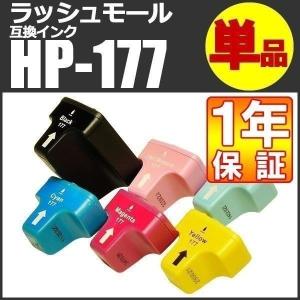 hp インク 互換 HP177 HP-177 単品 hp プ...