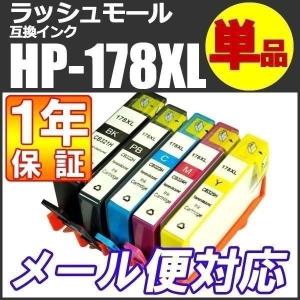 hp インク 互換 hp178XL HP-178 単品 hp...