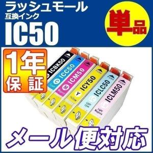 IC50 IC-50 互換インク エプソン 単品 EPSON...