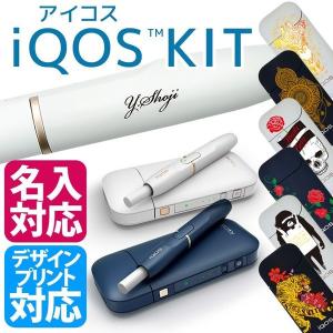 アイコス iQOS 本体 スターターキット 1式セット 即納 送料無料 新品 チャージャー付 名入れ刻印 電子たばこ 加熱型たばこ タバコ ｉＱＯＳ本体キット 禁煙