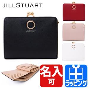 ジルスチュアート JILL STUART 財布 がま口 ミニ財布 エターナル レディース ショップバッグ付属 名入れ ギフト ラッピング 人気 定番 JSLW0DS1｜rush-mall