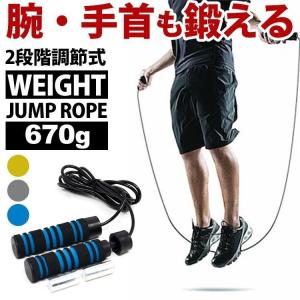 縄跳び トレーニング用 ウェイトジャンプロープ ダイエット 運動器具