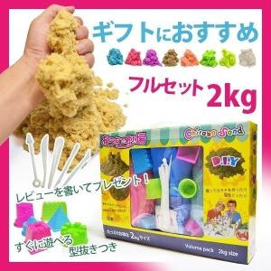 砂遊び おもちゃ 知育玩具 不思議な砂 魔法の砂 チラカサンド 2kg フルセット