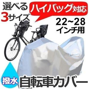 自転車カバー 自転車 送料無料 保管用 防水 防塵 防犯 子...