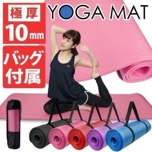 ヨガマット 厚さ 10mm 収納ケース 付属 おしゃれ 1cm バンド 骨盤矯正 ヨガ ピラティス ポール 2mm 4mm 6mm 8mm タオル 安い