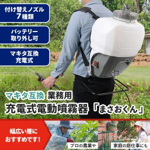 噴霧器 電動 15L 充電式 マキタ互換 バッ...の詳細画像1