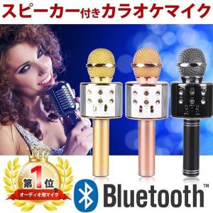 【どこでも歌える】bluetooth カラオケ マイク スピーカー 内臓 ワイヤレス マイク ブルートゥース ハンドマイク パーティー キャンプ アウトドア 花見