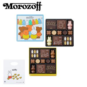 Morozoff ミッフィー コレクション 2024 22個入 ディック・ブルーナ モロゾフ チョコ チョコレート ミッフィーコレクション バレンタイン｜rush-mall