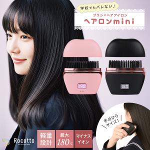 スクールアイロン ヘアアイロン ミニ 学校で使える 持ち運び 大容量バッテリー 学生 スピード加熱 ポーチに入る 放課後アイロン 携帯用 軽量 推し活 かわいい