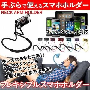 スマホホルダー 寝ながら スマホスタンド 首かけ スマホ