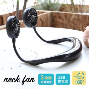 首かけ扇風機 静音 ネックファン USB 首掛け扇風機 ハンズフリー 扇風機 ハンディ 首かけ おしゃれ 充電 ファン 熱中症対策 熱中症 対策