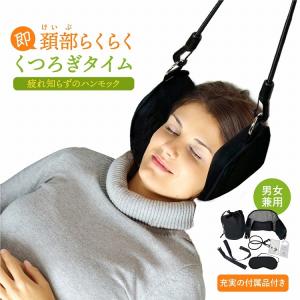 ネックハンモック 7点セット 首 ストレッチ ハンモック
