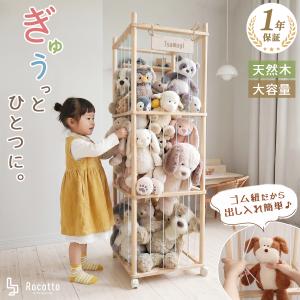 ❤️ゆきゆき⭐おまとめ11点～(*^人^*)❤️３段ラック・コロコロ他⭐ Rocotto（ロコット） ぬいぐるみ 収納 ラック タワー 木製 キャスター