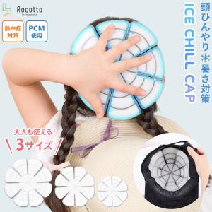 PCM ヘッドクール 帽子 キャップ 冷やす 子供 通学 海水浴 熱中症対策 冷却 夏グッズ 暑さ対策 ヘルメット 公園 ひんやりグッズ クールインナー｜rush-mall