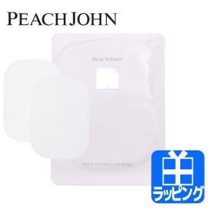 PEACH JOHN（ピーチジョン） ナイトエステヒップマスク パック ヒップ