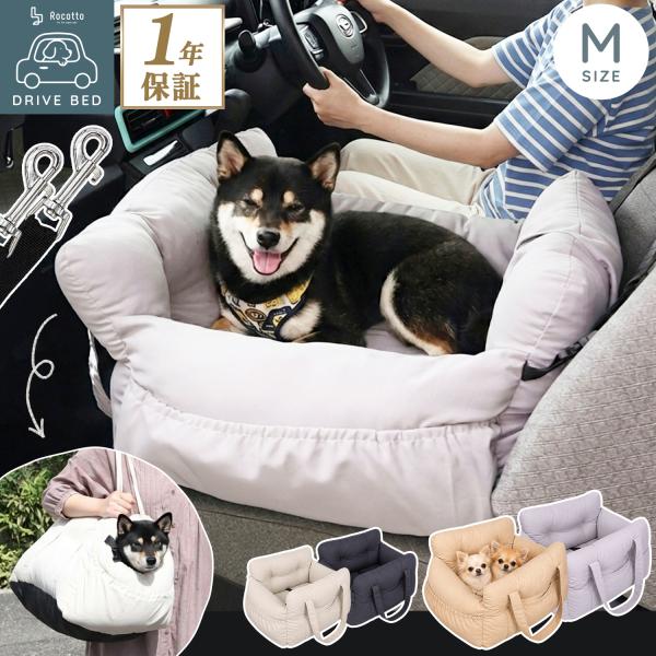 ドライブボックス ペット ドライブベッド 車 犬 猫 Mサイズ 3WAY シート クッション 小型犬...