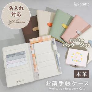 お薬手帳ケース お薬手帳カバー 革 通院ウォレット 診察券入れ おくすり手帳 ケース 敬老の日 父の日 母の日 名入れ 介護 入院 通院 母子手帳ケース