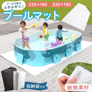プール マット プールマット 320cm 235...の商品画像