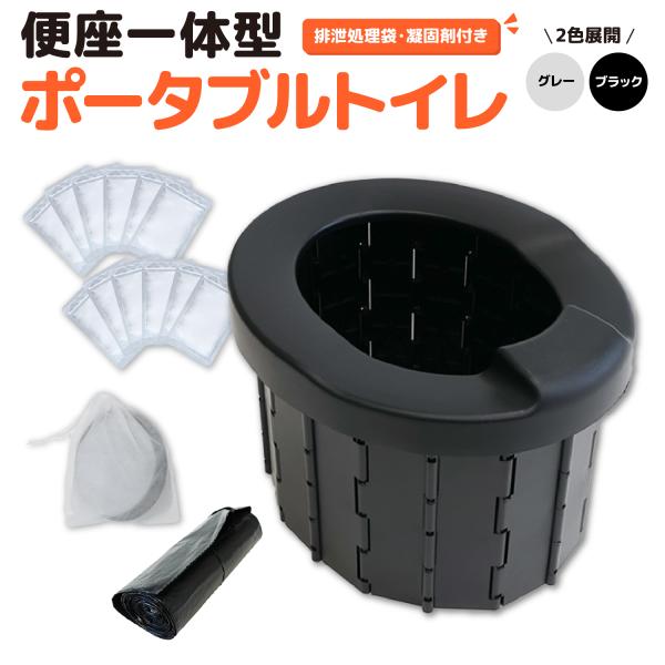 簡易トイレ ポータブルトイレ 処理袋 凝固剤付き 簡易 洋式 災害 防災グッズ 非常用 用品 介護 ...