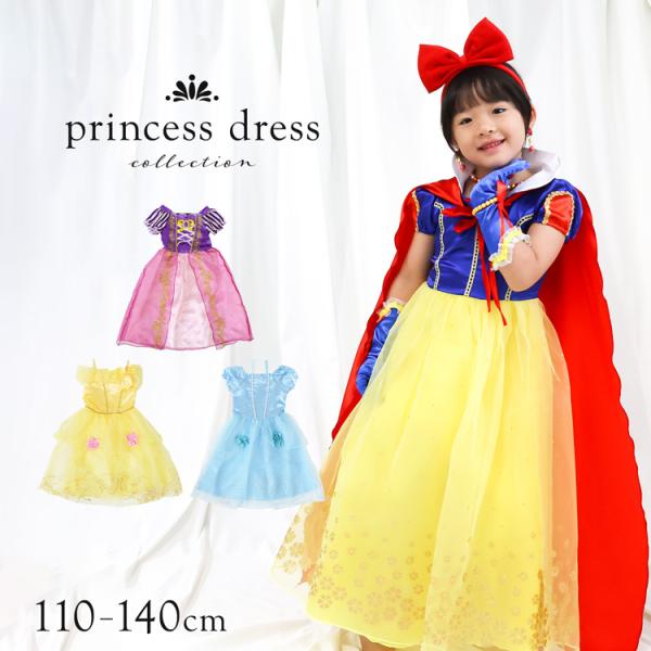 ハロウィン コスプレ 子供用 120 セット プリンセスドレス 3歳 4歳 5歳 6歳 仮装 衣装 ...