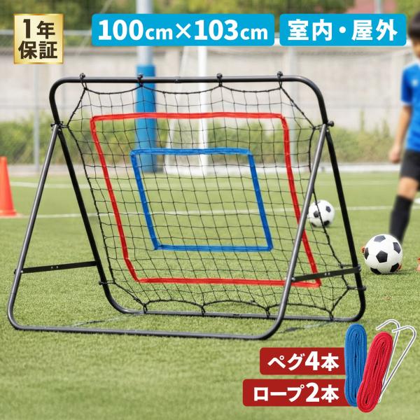 リバウンドネット 野球 サッカー 5段階調整 簡易ターゲット用ロープ オムニトレーニング 室内OK ...