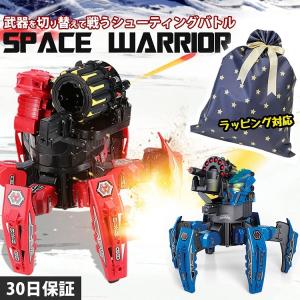 ロボット おもちゃ ラジコン 対戦も バトル スペースウォーリアー