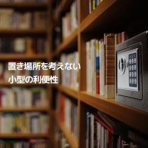 金庫 家庭用 業務用 店舗用 小型 ホテル 客...の詳細画像1